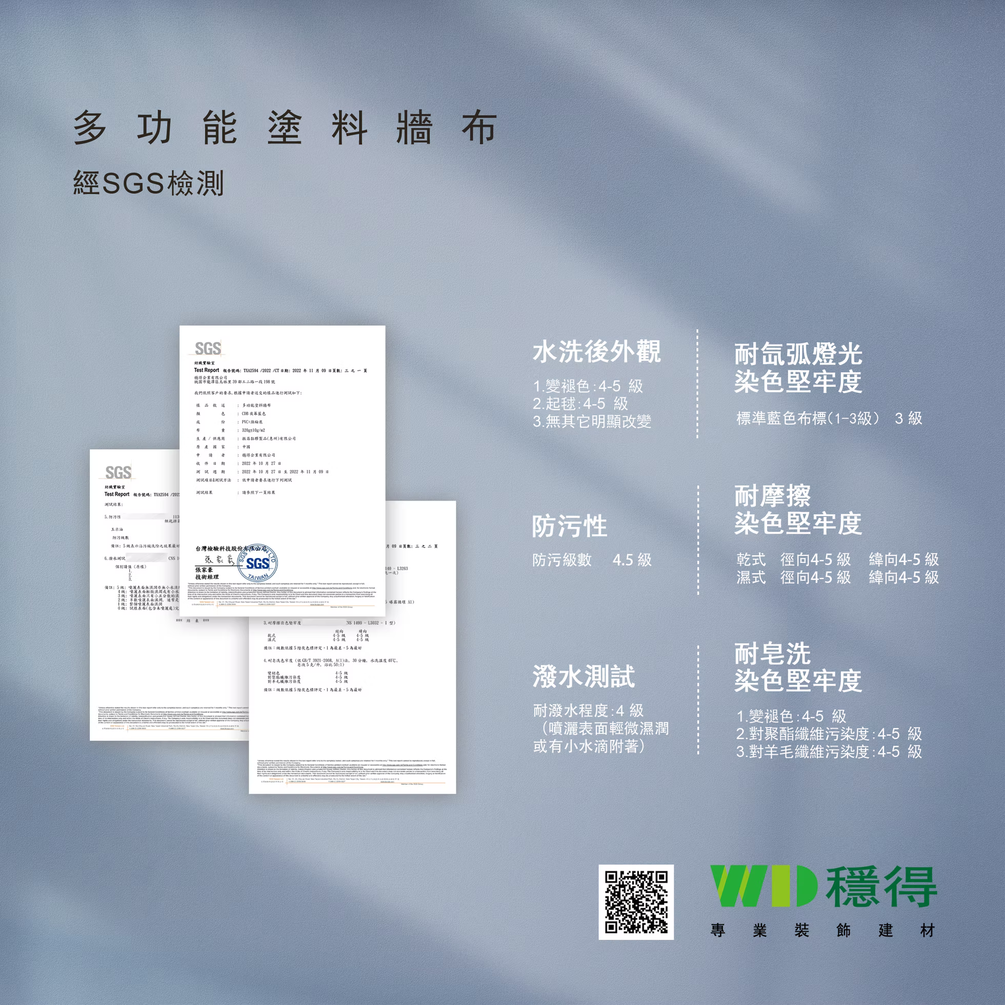 多功能塗料牆布